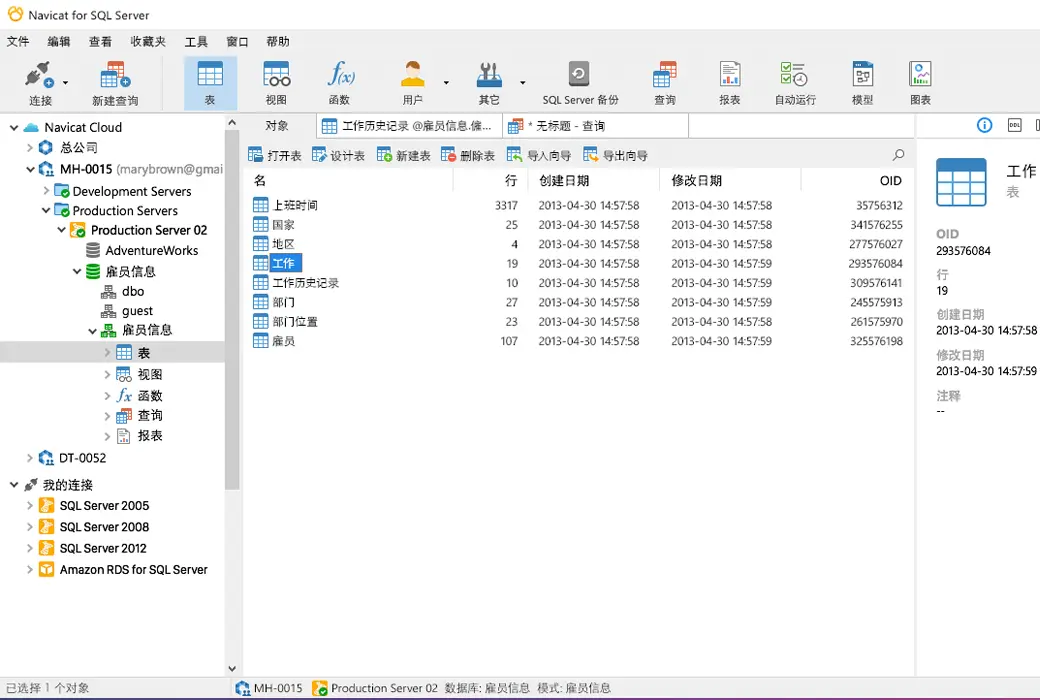 Navicat for SQL Server 数据库开发工具截图