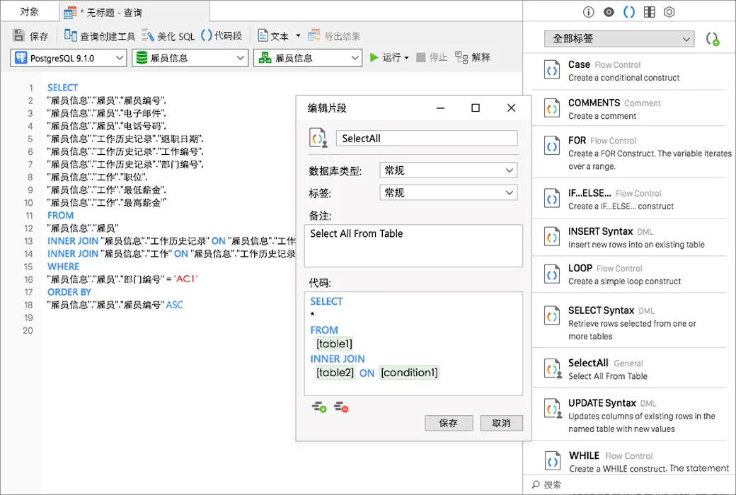 Navicat for PostgreSQL 图形化数据库开发工具截图