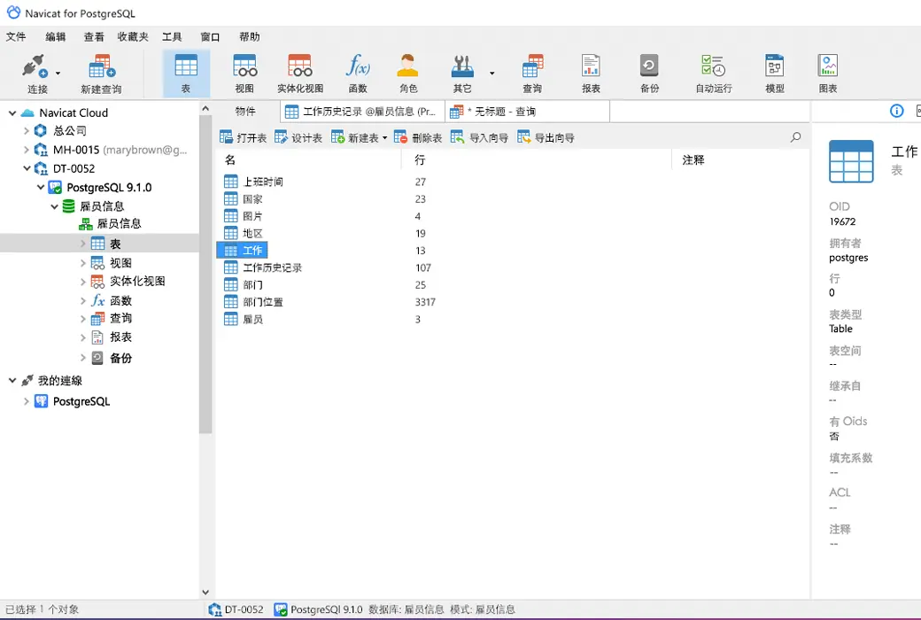 Navicat for PostgreSQL 图形化数据库开发工具截图