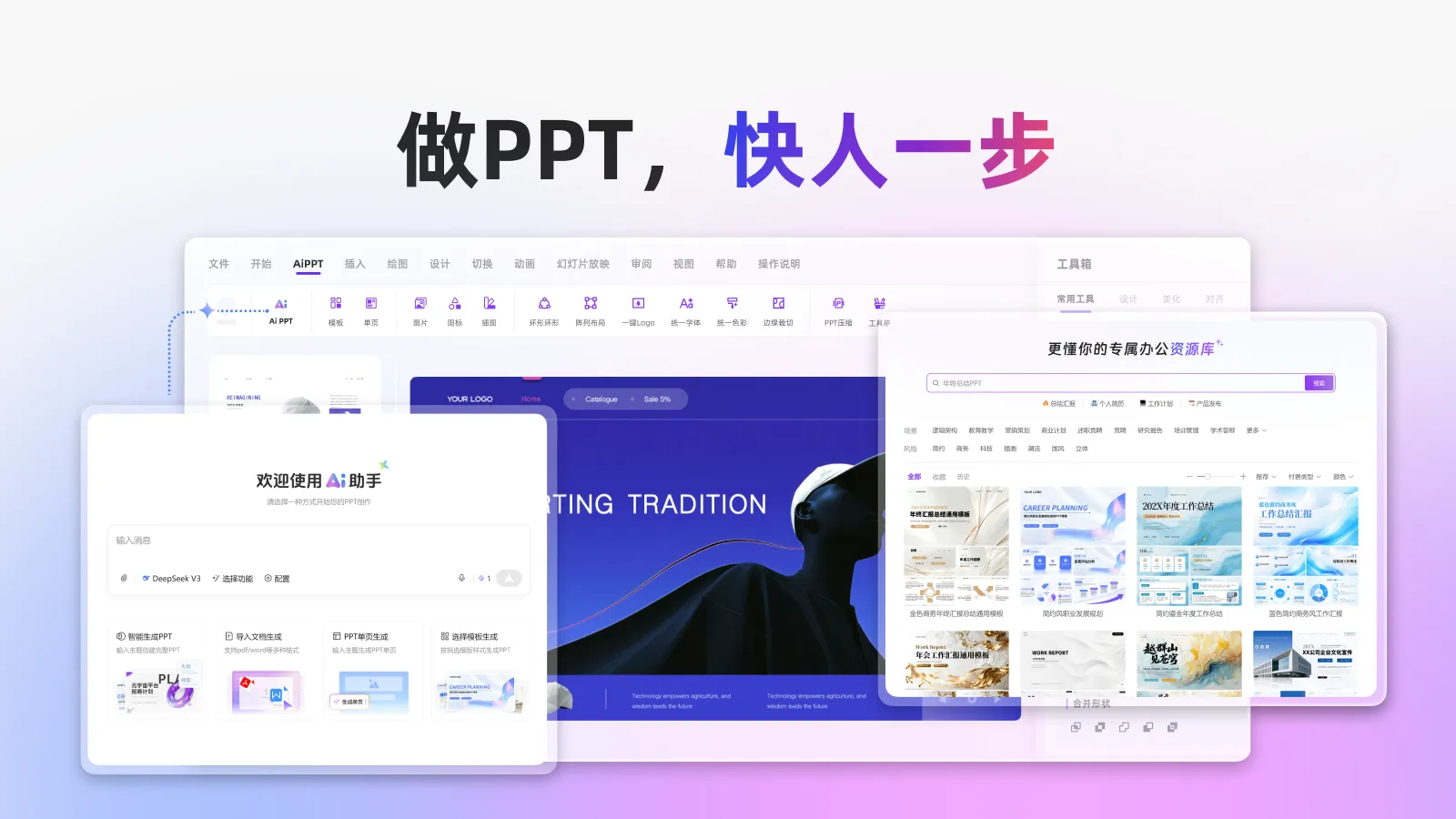 AiPPT插件