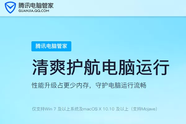 腾讯电脑管家截图