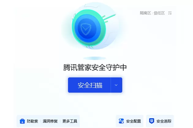 腾讯电脑管家截图