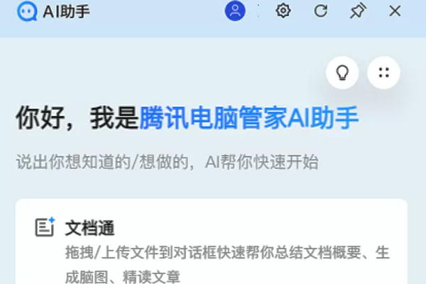 腾讯电脑管家截图