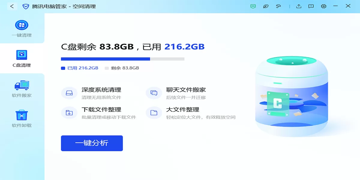 腾讯电脑管家截图