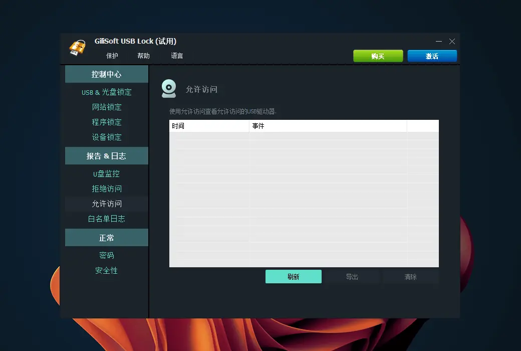 Gilisoft USB Lock 电脑USB加密锁防数据泄露工具软件截图