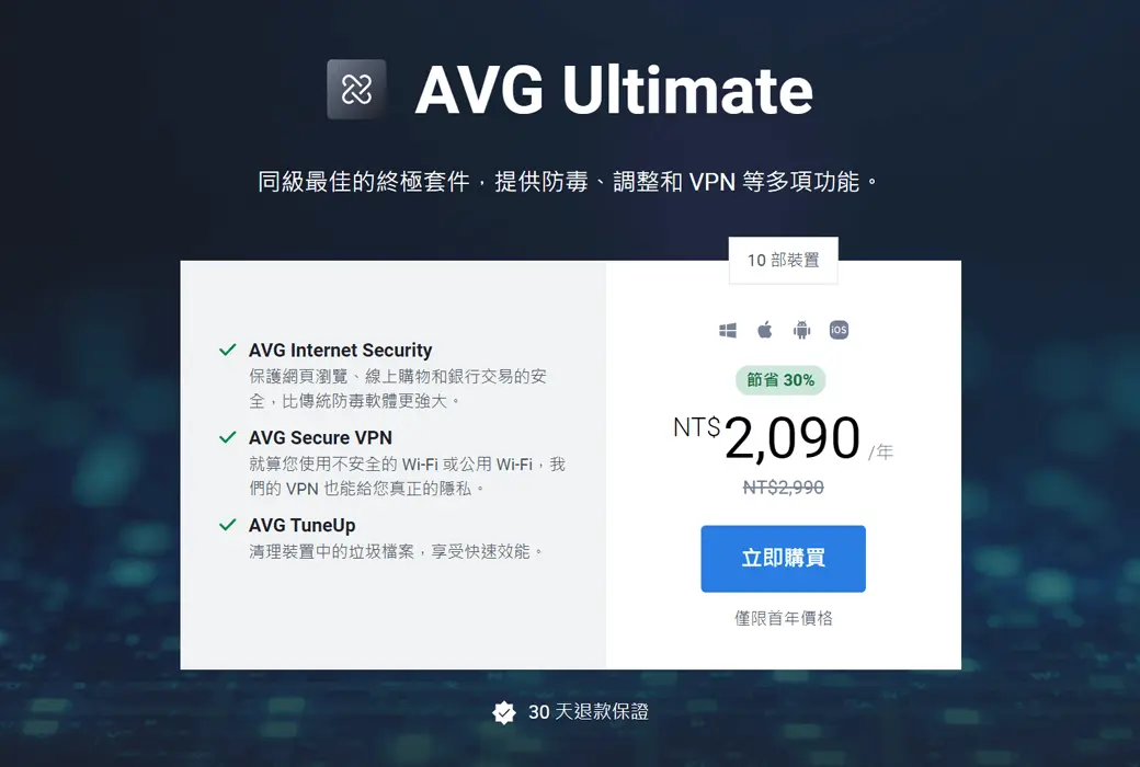 AVG Ultimate 终极安全套件 杀毒软件截图