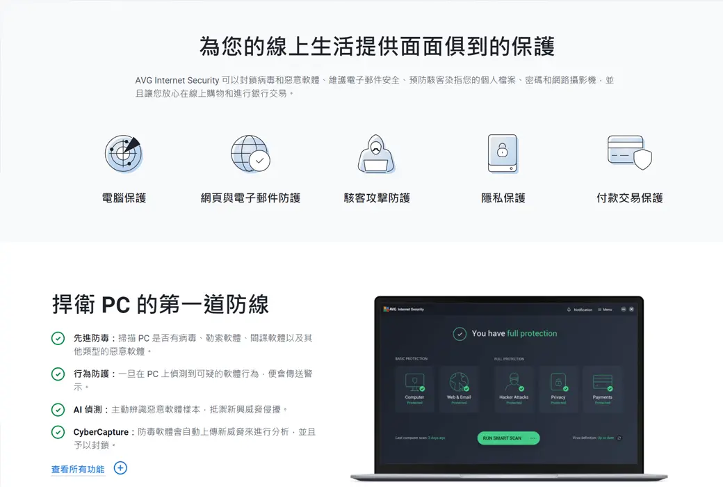 AVG Internet Security 网络安全杀毒软件截图