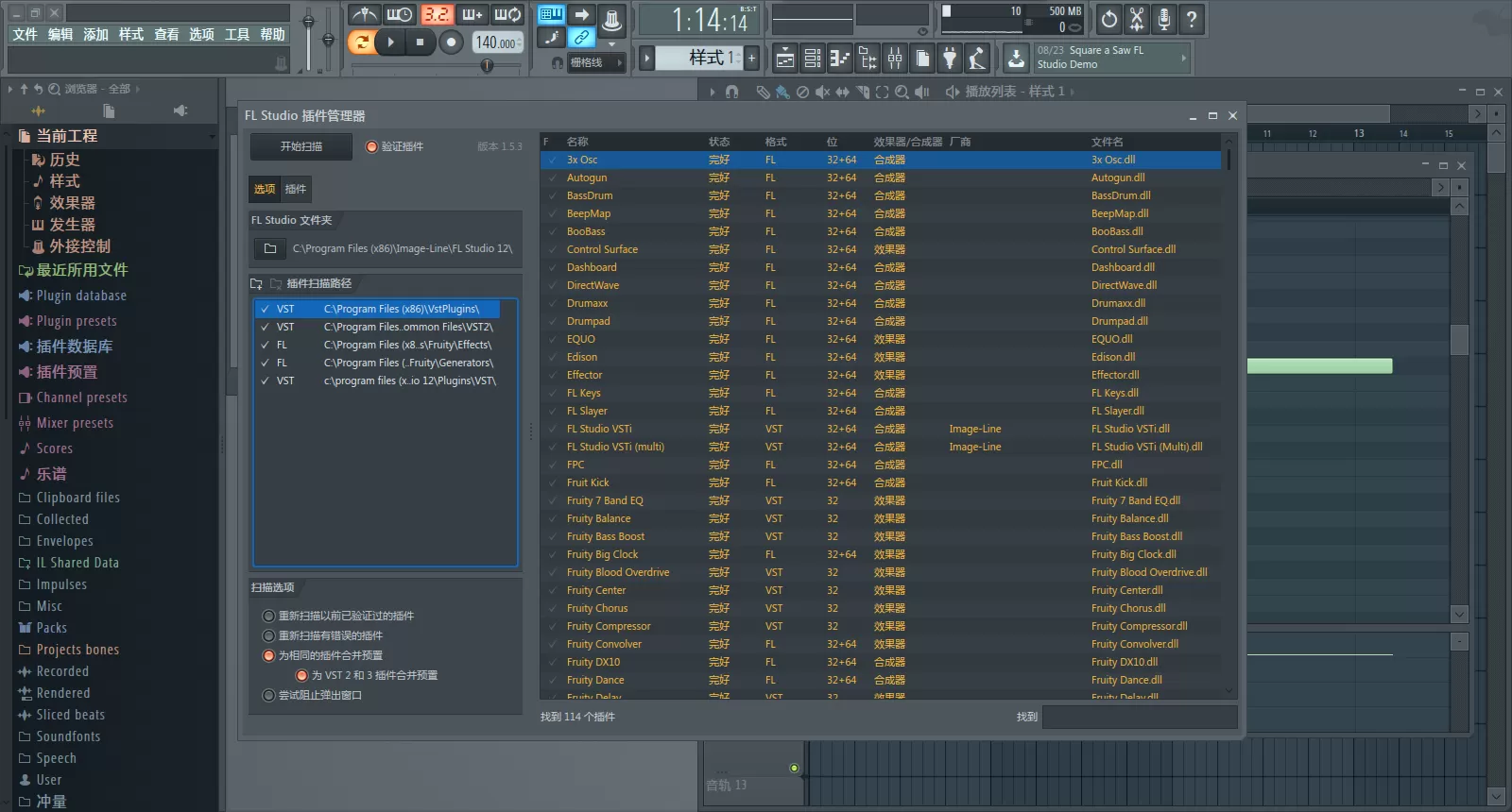 FL Studio截图