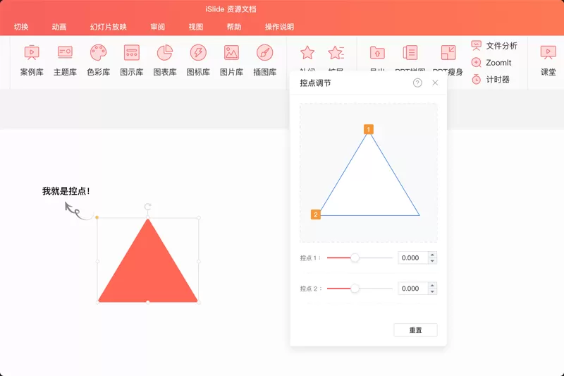 iSlide截图