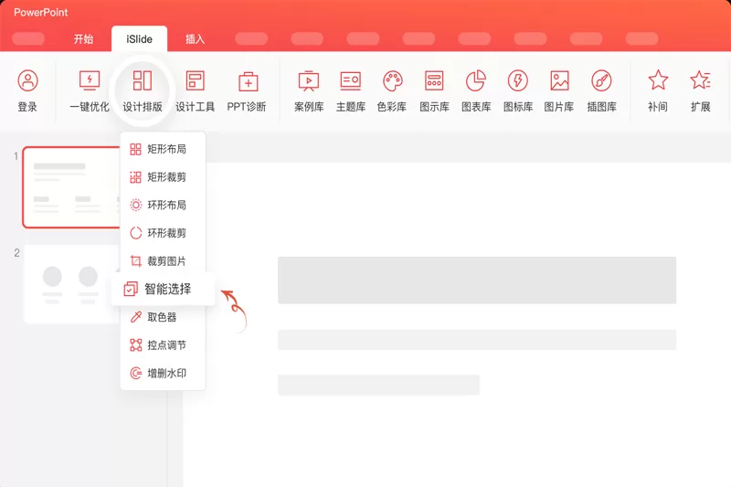 iSlide截图