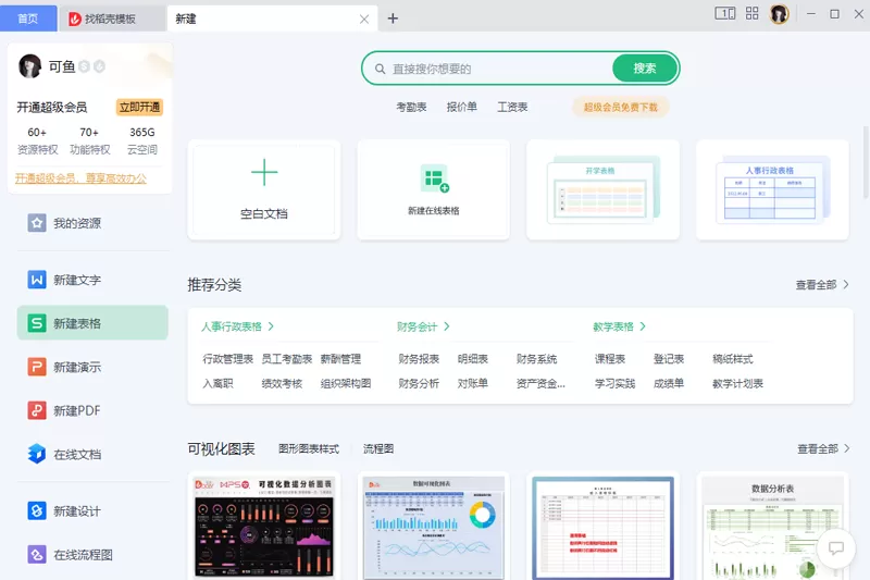 WPS Office最新版截图
