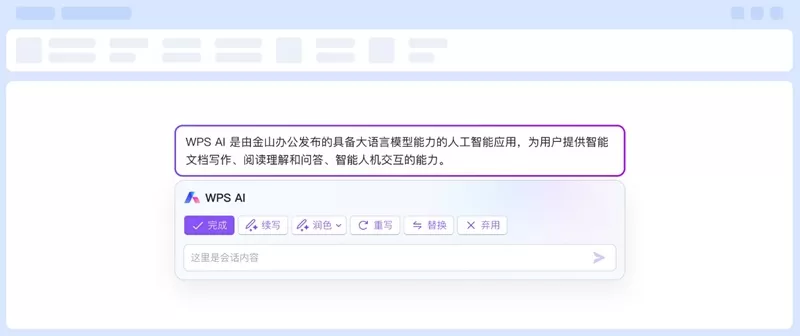 WPS Office最新版截图