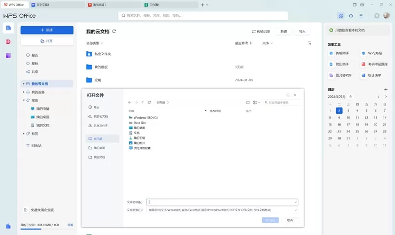 WPS Office最新版截图