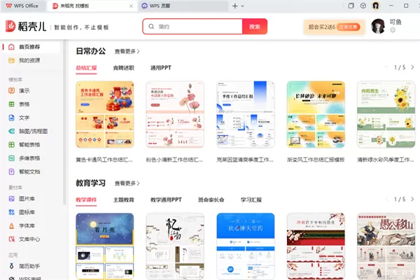 WPS Office截图