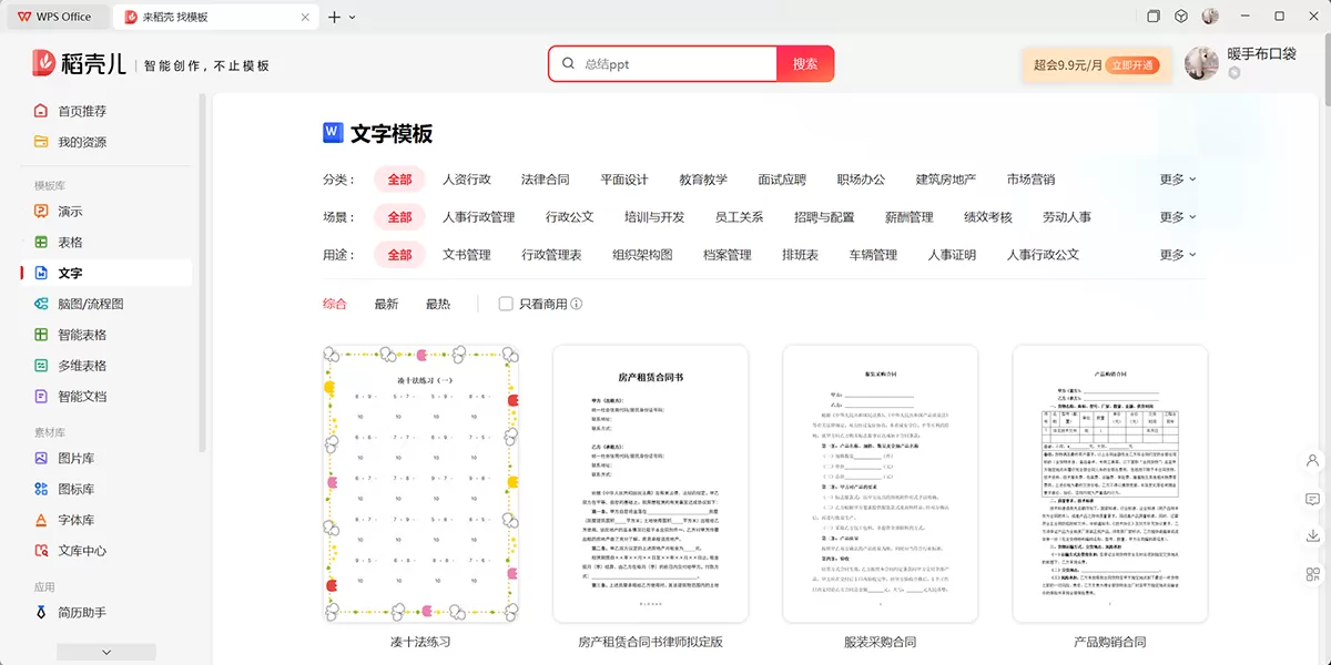 WPS Office截图