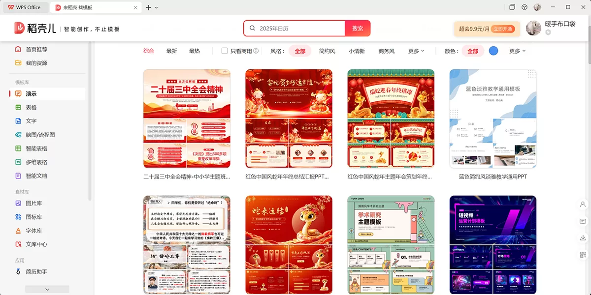 WPS Office截图