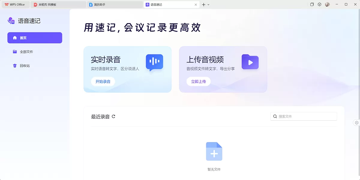 WPS Office截图