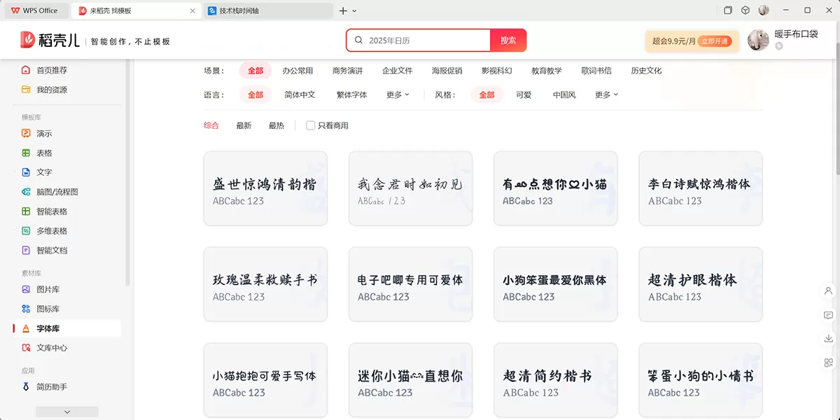 WPS Office截图
