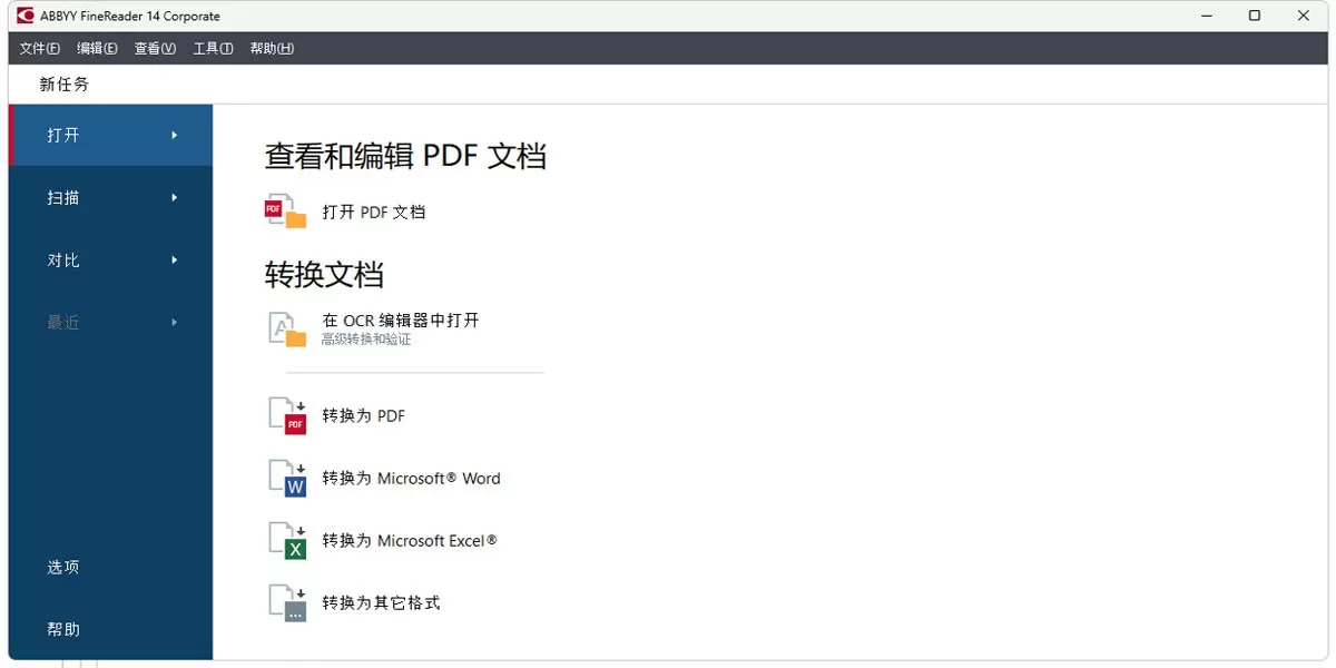 ABBYY FineReader 15 电脑版6.80截图