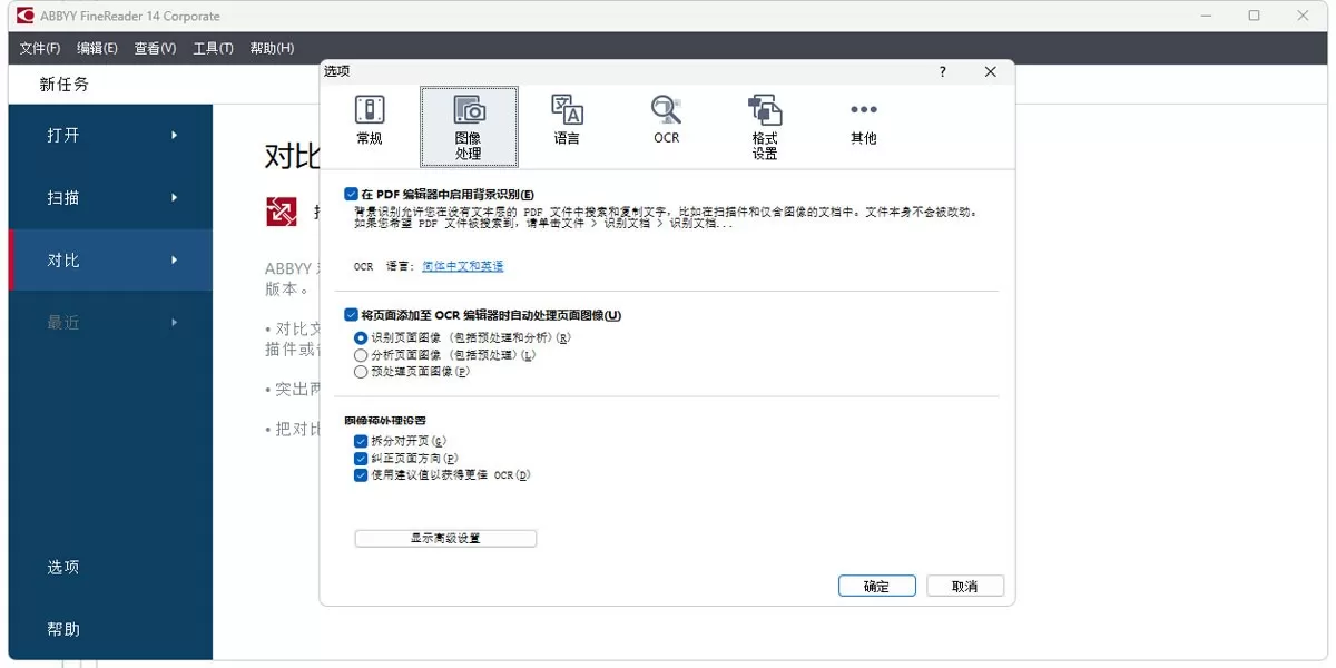 ABBYY FineReader 15 电脑版6.80截图