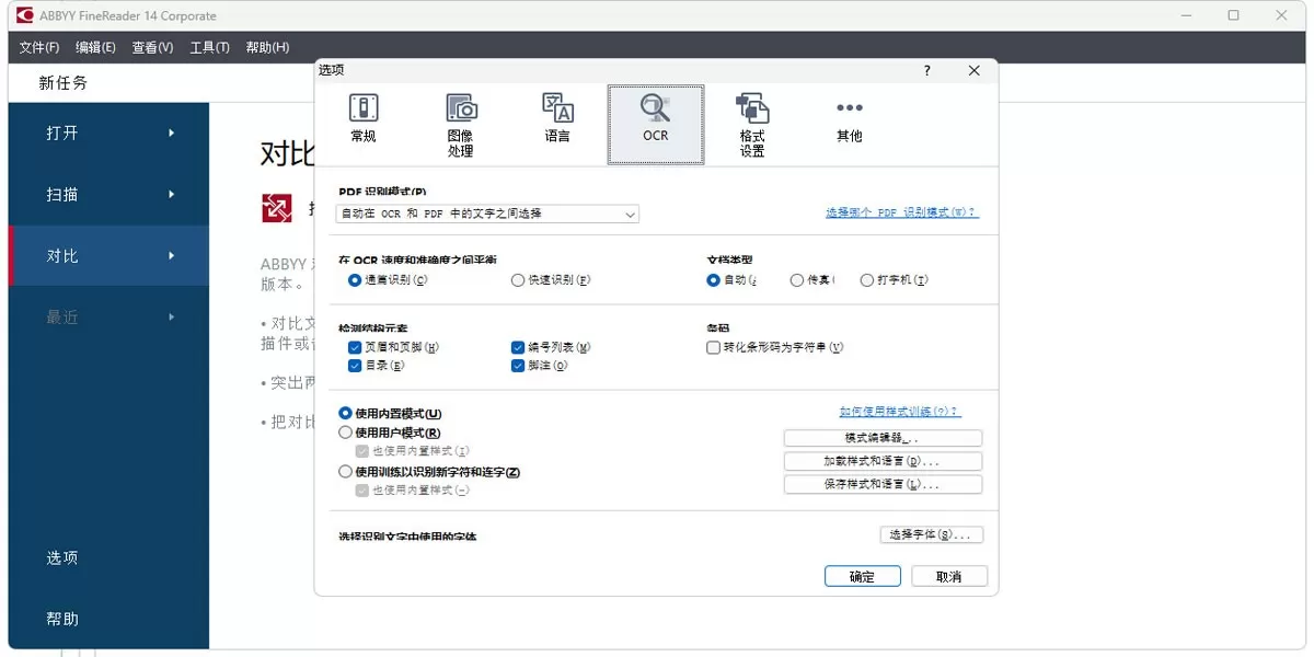 ABBYY FineReader 15 电脑版6.80截图
