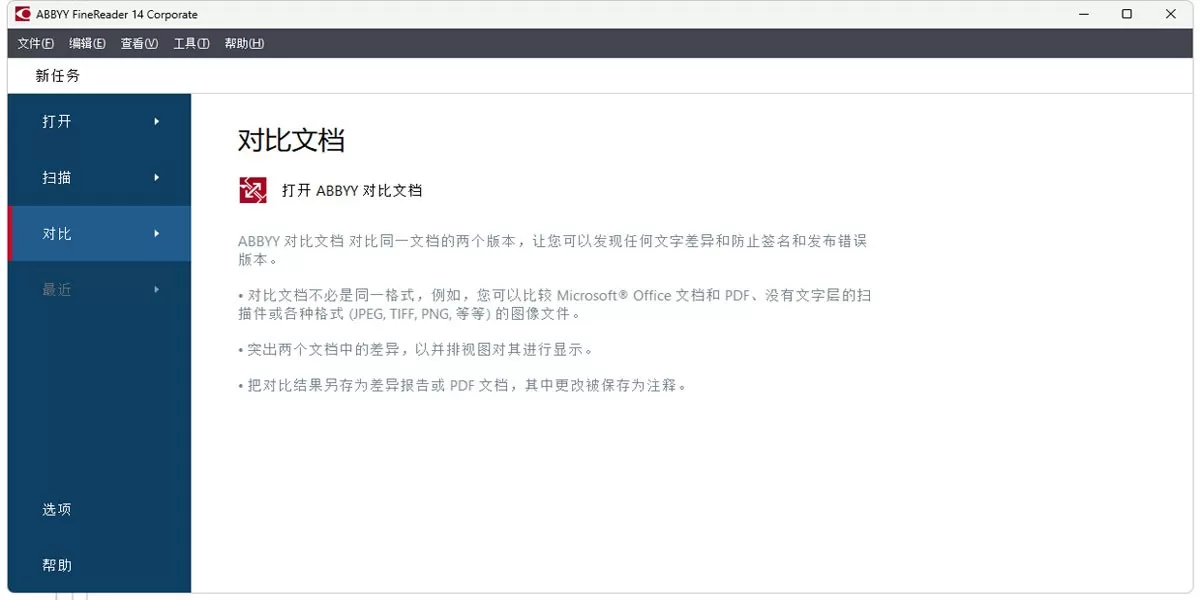 ABBYY FineReader 15 电脑版6.80截图