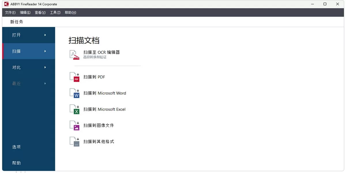 ABBYY FineReader 15 电脑版6.80截图