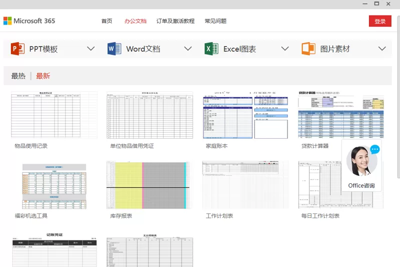 Office办公软件 电脑版截图