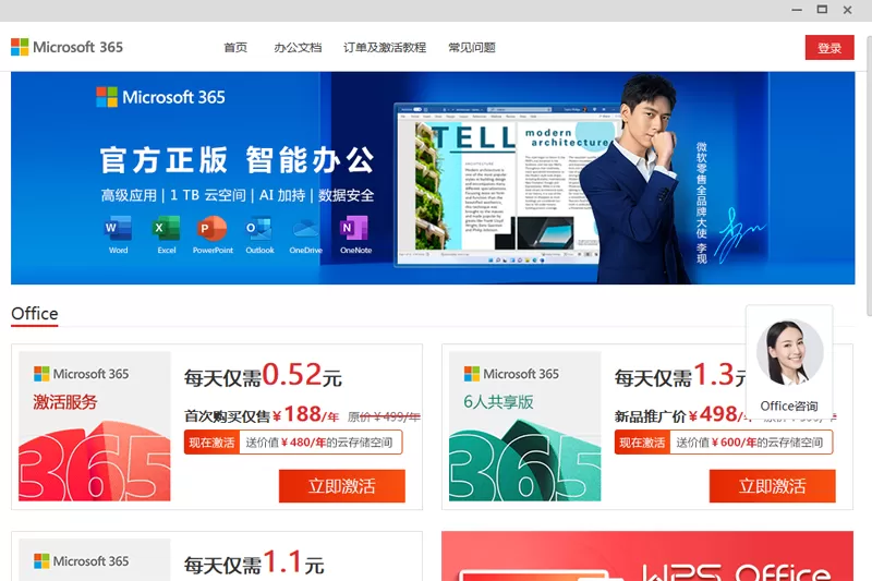 Office办公软件 电脑版截图