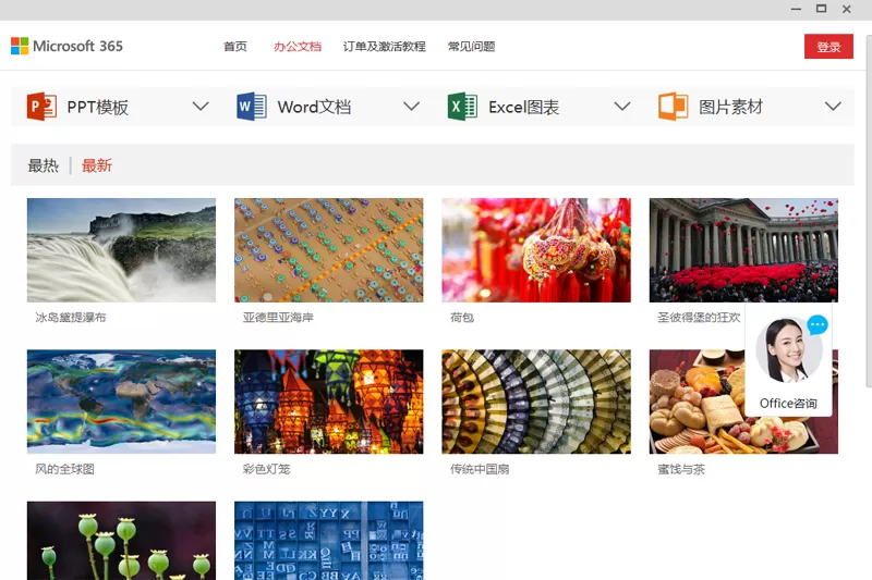 Office办公软件 电脑版截图