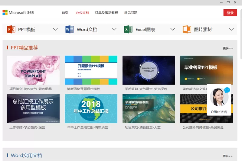 Office办公软件 电脑版截图