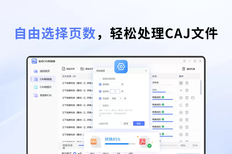 金舟CAJ转换器截图