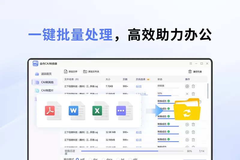 金舟CAJ转换器截图