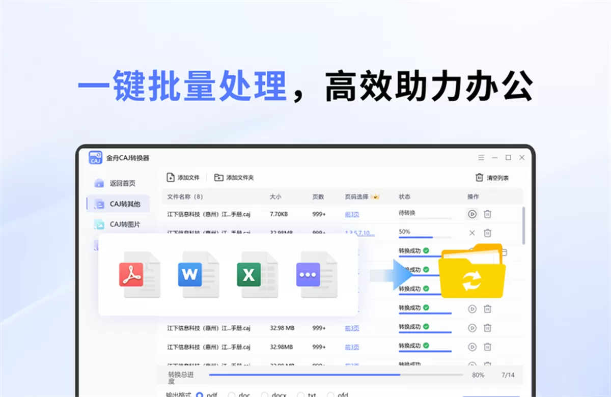 金舟CAJ转换器