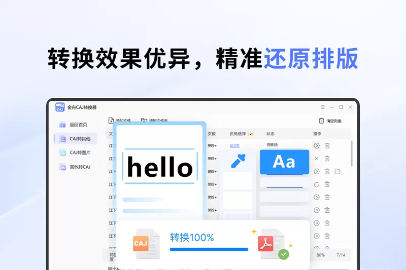 金舟CAJ转换器截图