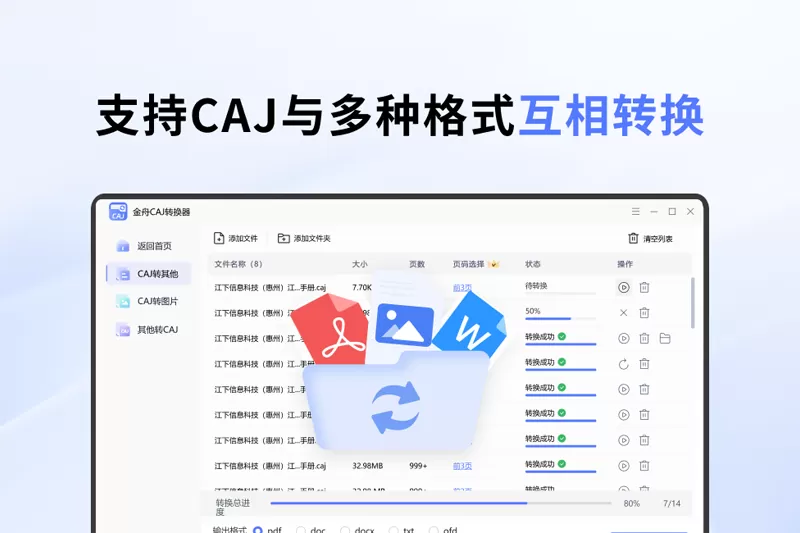 金舟CAJ转换器截图