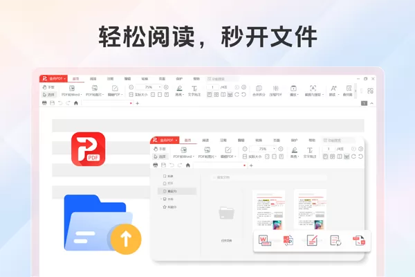 金舟PDF阅读编辑器截图