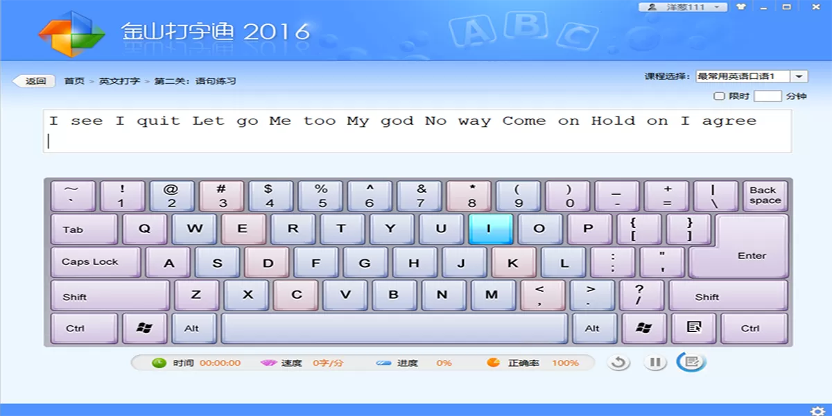 金山打字通大师截图