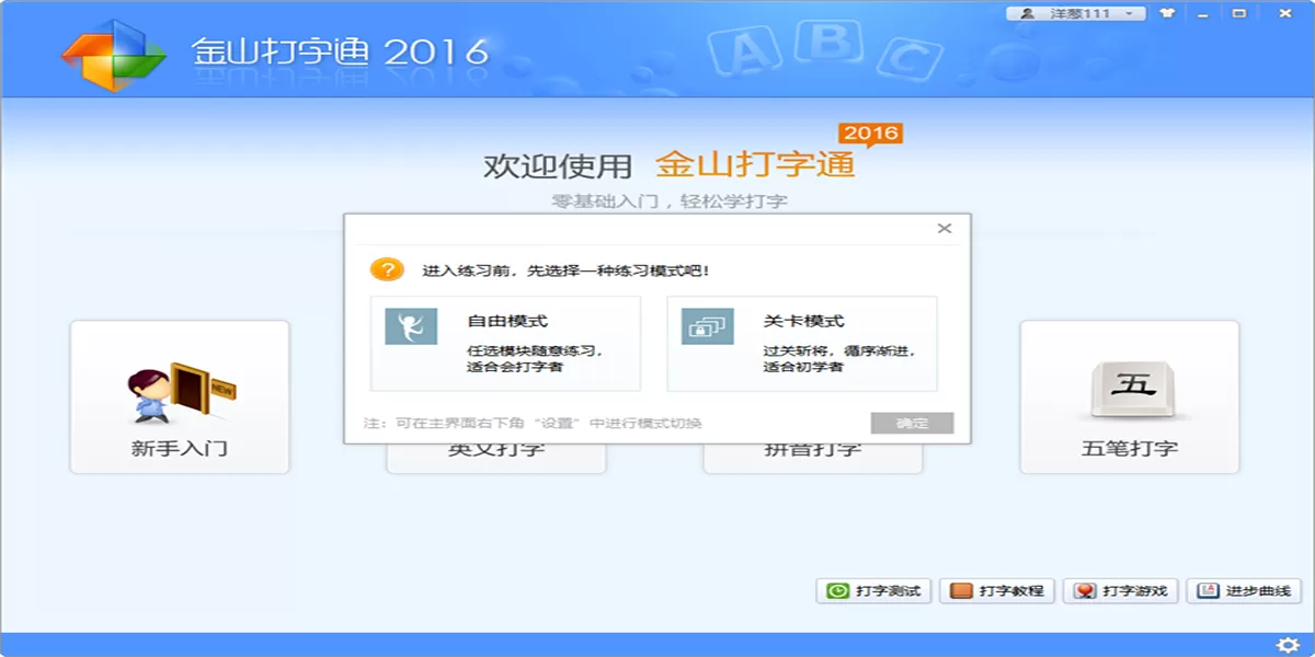 金山打字通大师截图