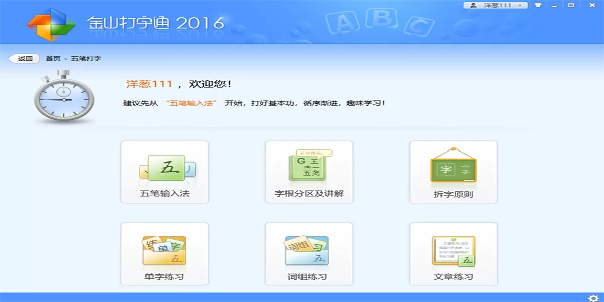 金山打字通大师截图