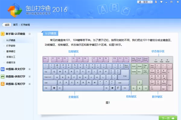 金山打字通大师截图