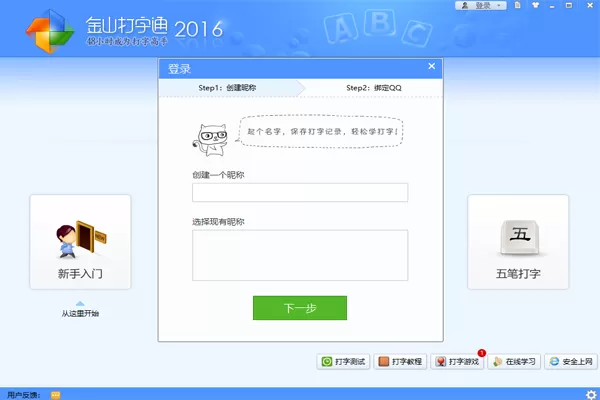 金山打字通大师截图