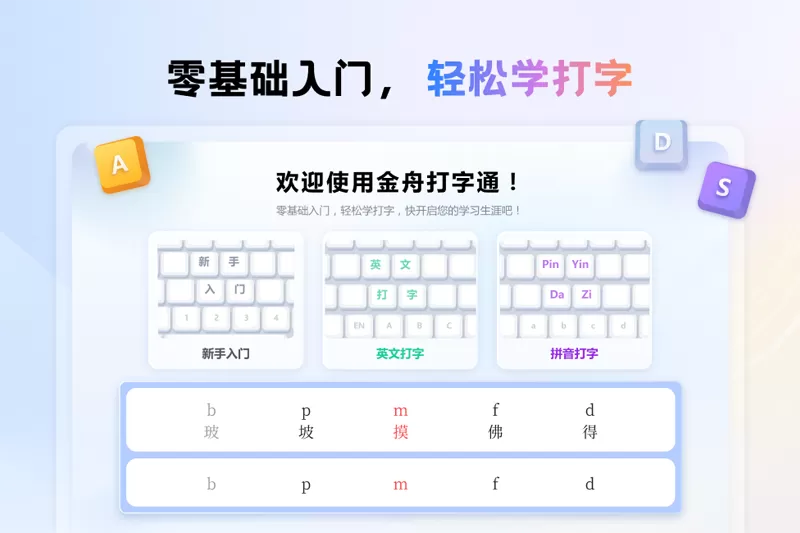 金舟打字通(AI智能版)