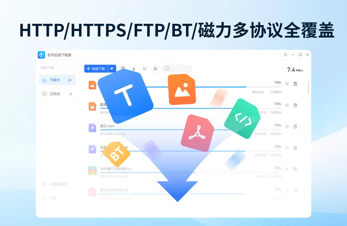 金舟加速下载器
