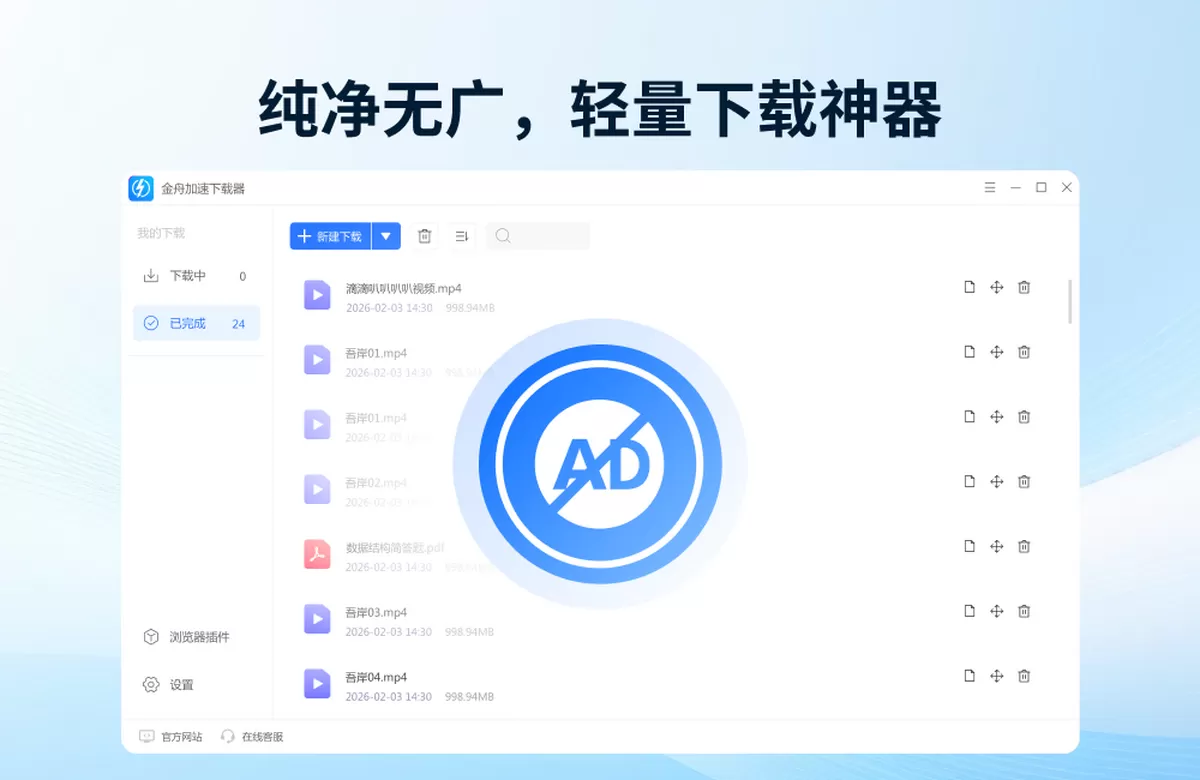 金舟加速下载器