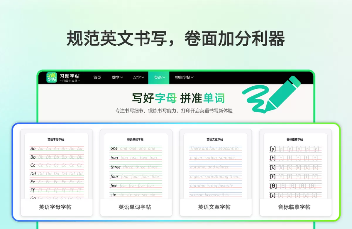 习题字帖打印生成器