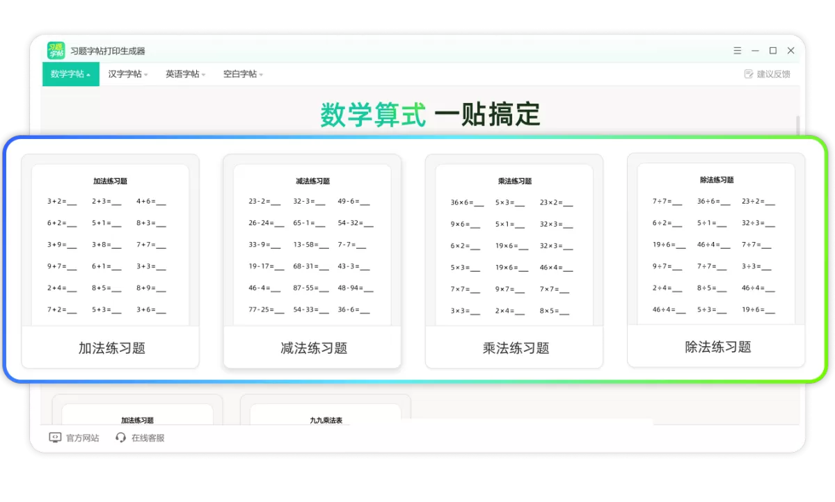 习题字帖打印生成器