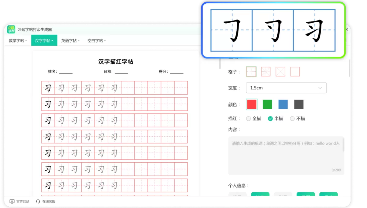 习题字帖打印生成器