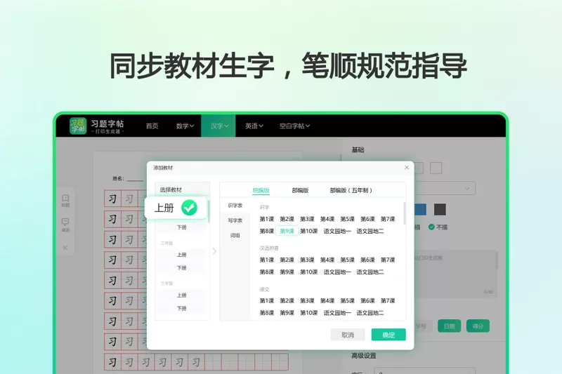 习题字帖打印生成器截图