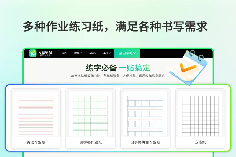 习题字帖打印生成器截图